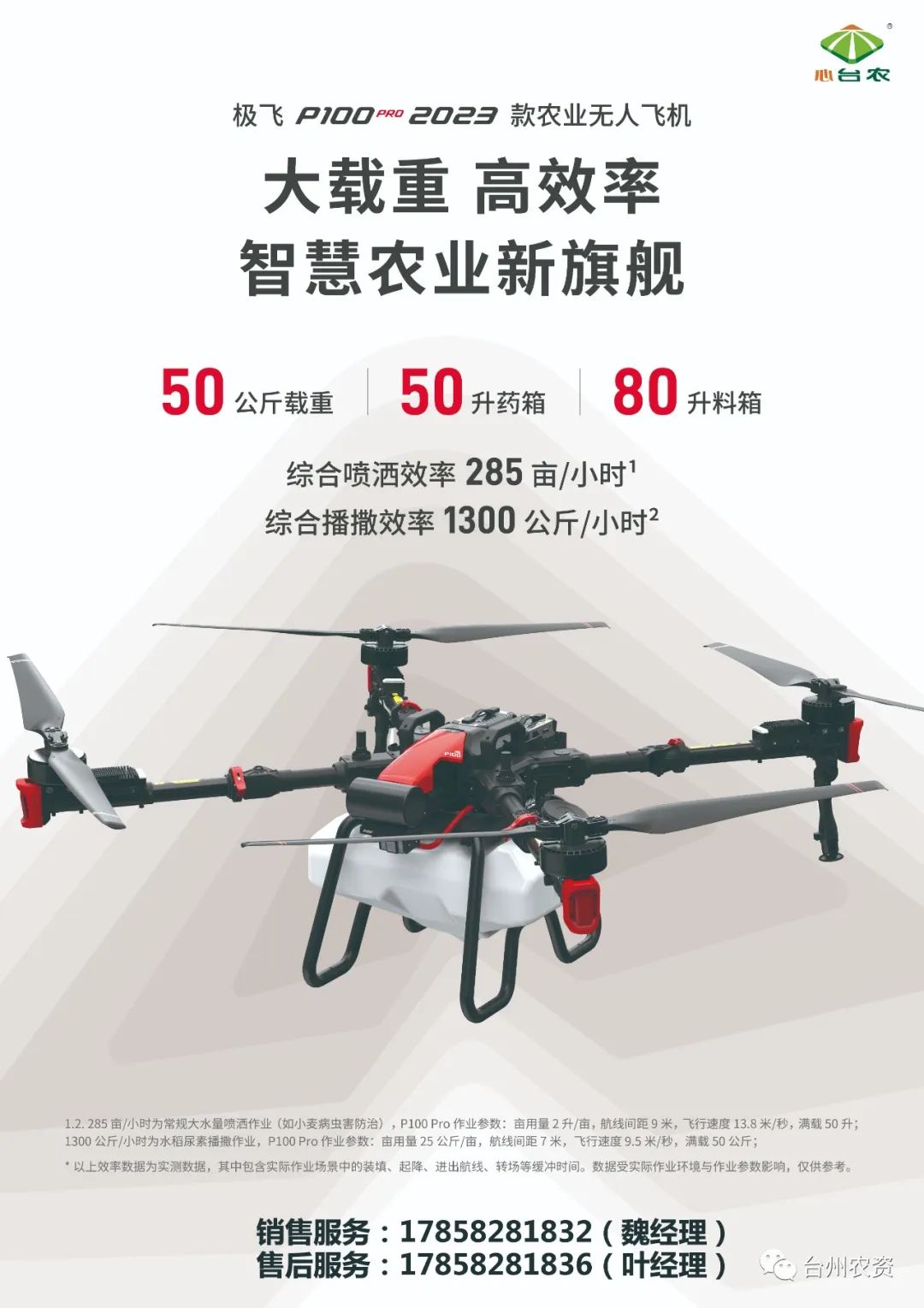 臺(tái)州農(nóng)資農(nóng)業(yè)無(wú)人機(jī)重磅開售！